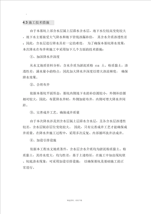 降水井施工方案1