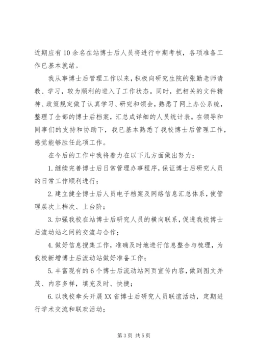 办公室主任竞岗演讲稿 (5).docx