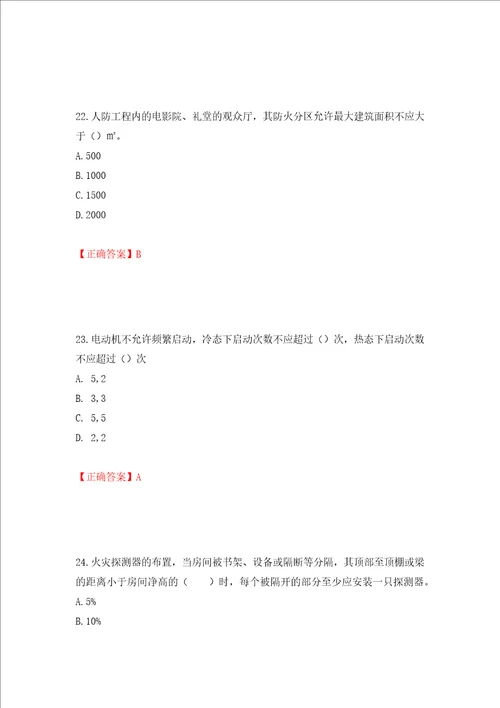 一级消防工程师技术实务试题题库押题卷答案27