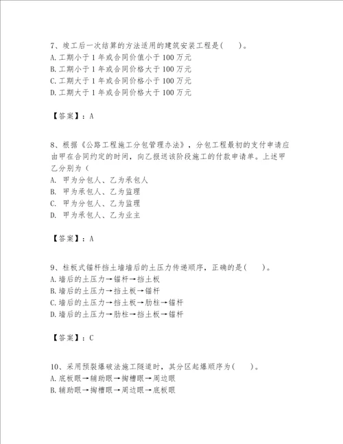 一级建造师之一建公路工程实务考试题库及完整答案全优