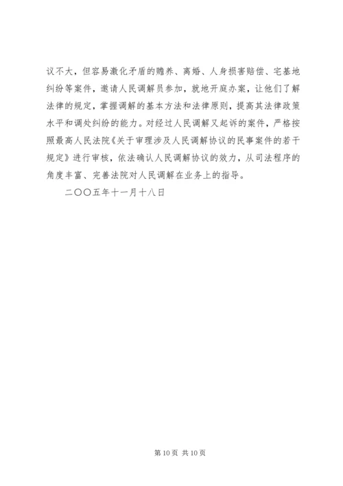 人民法院社会综合治理与创安工作的自查报告自查报告.docx
