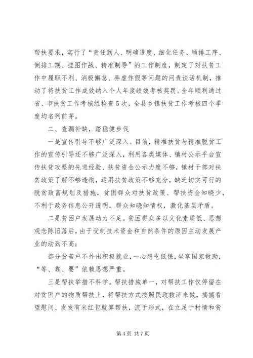 乡镇某年度扶贫工作总结.docx