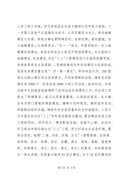 书记在规划管理工作会讲话.docx