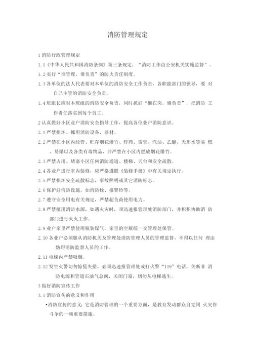 消防管理规定.docx