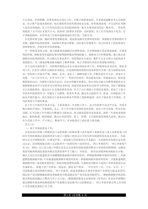 税务干部个人思想工作总结.docx