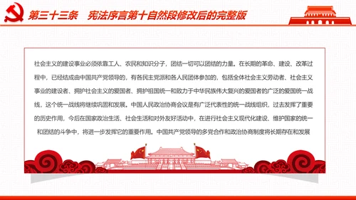 学习宪法尊崇宪法新宪法聚焦两会PPT模板