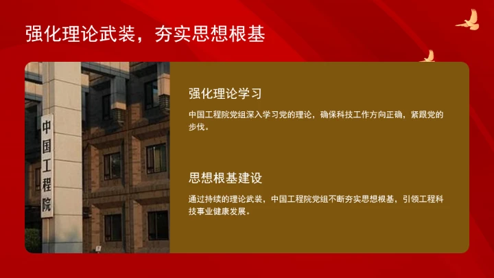 落实机关党建主体责任?勇担工程科技时代使命ppt课件
