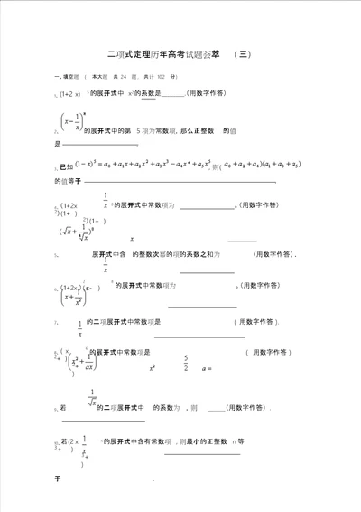 历年高考排列组合试题与其答案