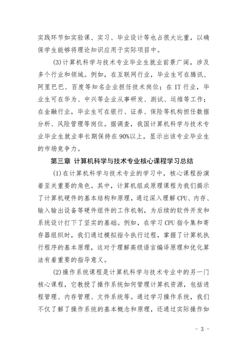 电大计算机科学与技术专业