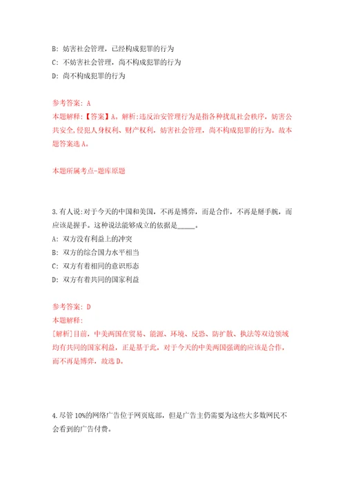 2022北京劳动午报社公开招聘事业单位人员8人自我检测模拟卷含答案解析7