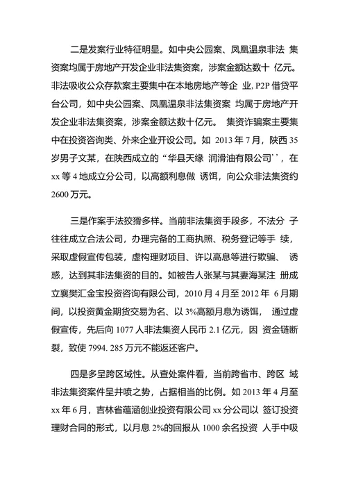非法集资类案件多发原因分析及