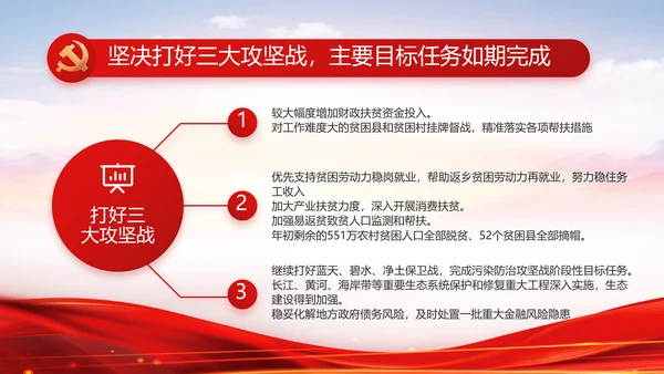 红色大气党建党支部年终工作总结PPT
