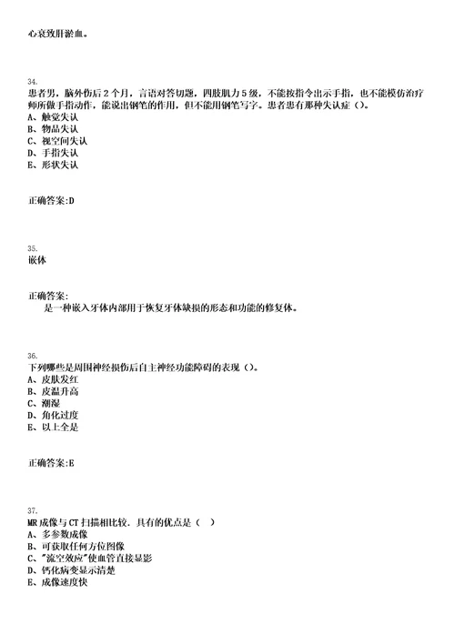 2022年08月湖南省北湖区医疗卫生专业技术人员招聘岗位人员岗位数核减笔试参考题库含答案解析