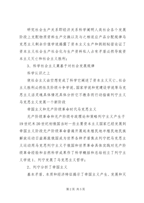 学习《马克思主义基本问题简明教程》的心得体会 (2).docx