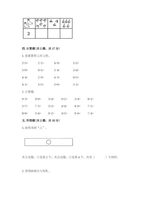 北师大版一年级上册数学期中测试卷【新题速递】.docx