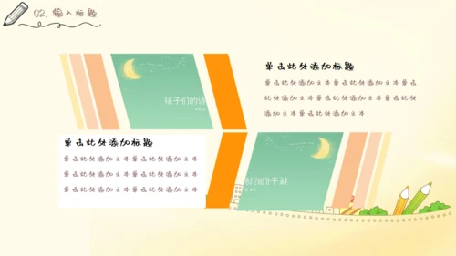 儿童读物读书分享会通用PPT模板