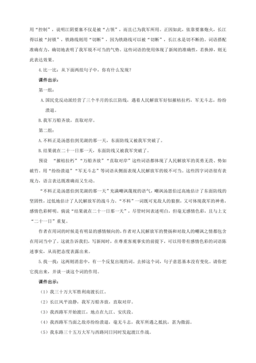 1 消息二则【统编八下语文最新教案(配课件)】