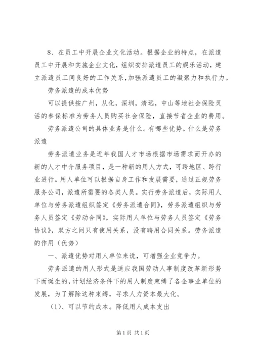 开办劳务派遣的可行性报告 (5).docx