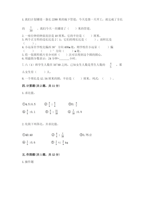 小学六年级上册数学期末测试卷及参考答案（能力提升）.docx