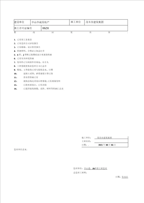 竣工整改回复单