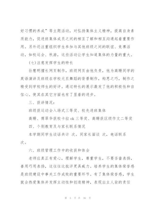 优秀初中班主任总结（五篇模版）.docx