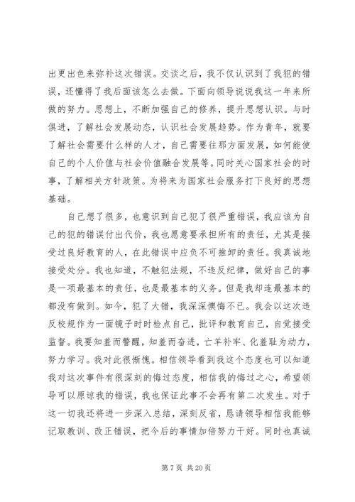 大学处分思想汇报.docx