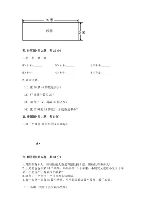 二年级上册数学期末测试卷含完整答案【全国通用】.docx