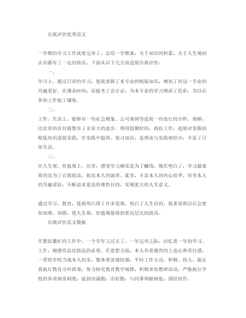 精编年徳育素质自我评价参考范文内容是怎样的.docx