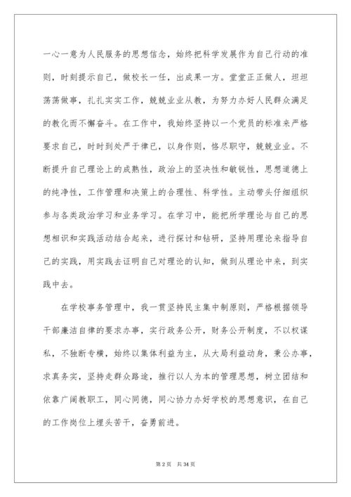 农村小学校长个人述职报告.docx