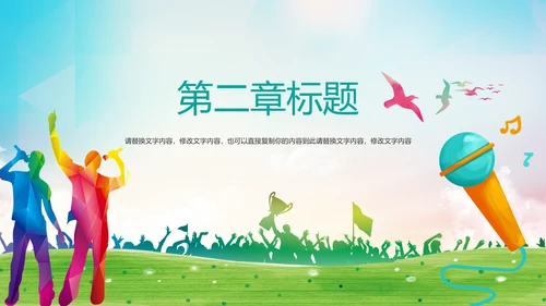 音乐节歌唱比赛演唱会唱歌比赛PPT模板