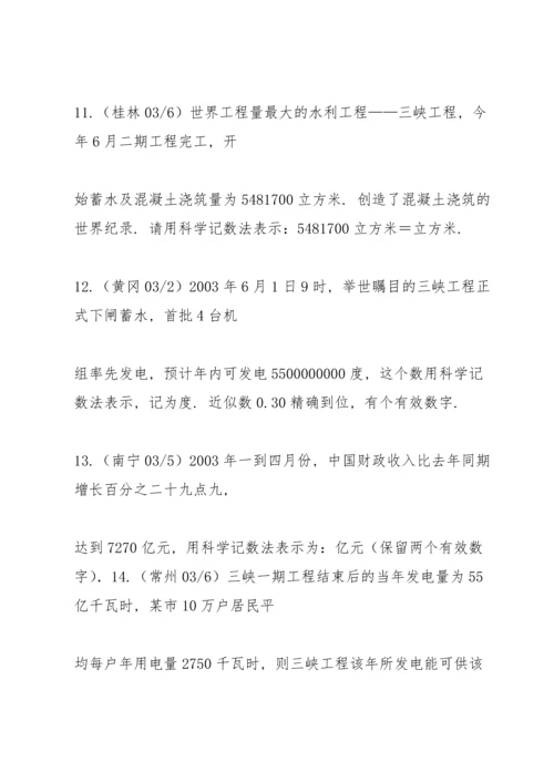 初中数学专题中考题实数.docx