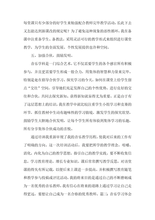 音乐老师教学心得体会