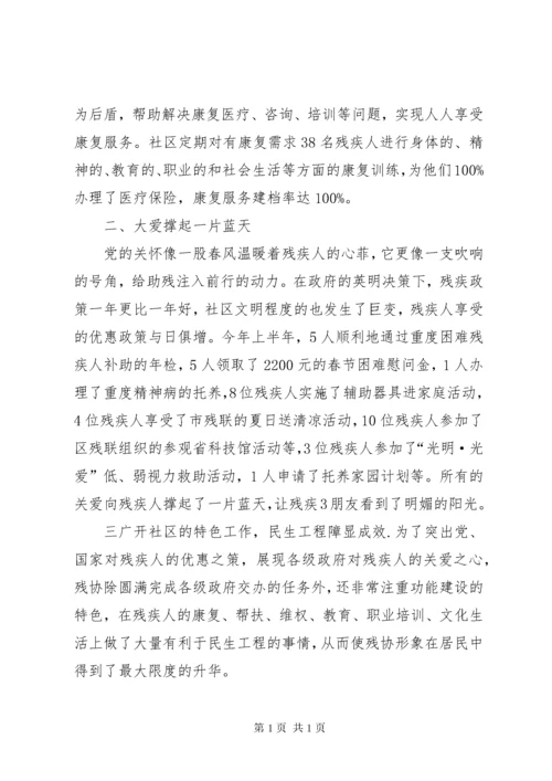 企业公司残疾人工作总结.docx