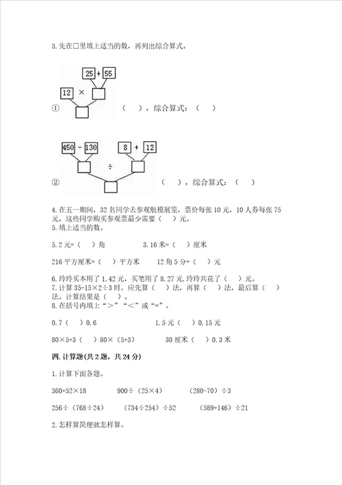 小学四年级下册数学期末测试试卷及参考答案名师推荐