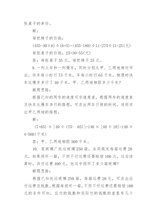 小升初数学必出的20种应用题与解题思路.docx