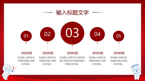 疫情防控知识宣传PPT模板