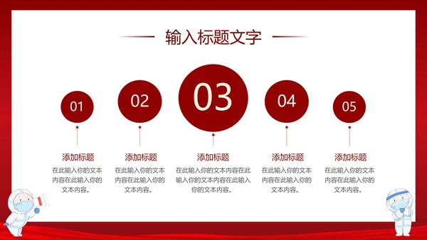 疫情防控知识宣传PPT模板
