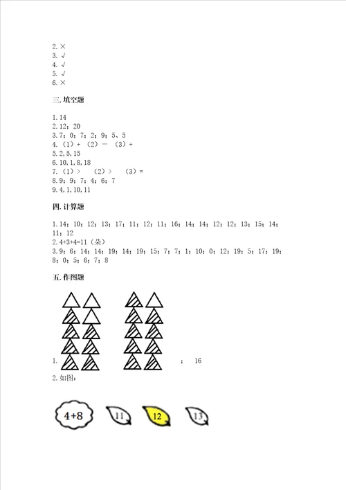 小学数学一年级20以内的进位加法同步练习题附参考答案实用