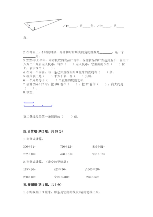 人教版数学四年级上册期末测试卷及答案（典优）.docx