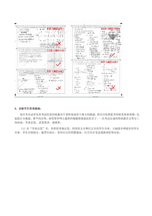 基于智学网大数据下的精准教学