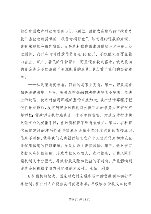 学习乡村振兴战略心得体会[小编整理] (5).docx