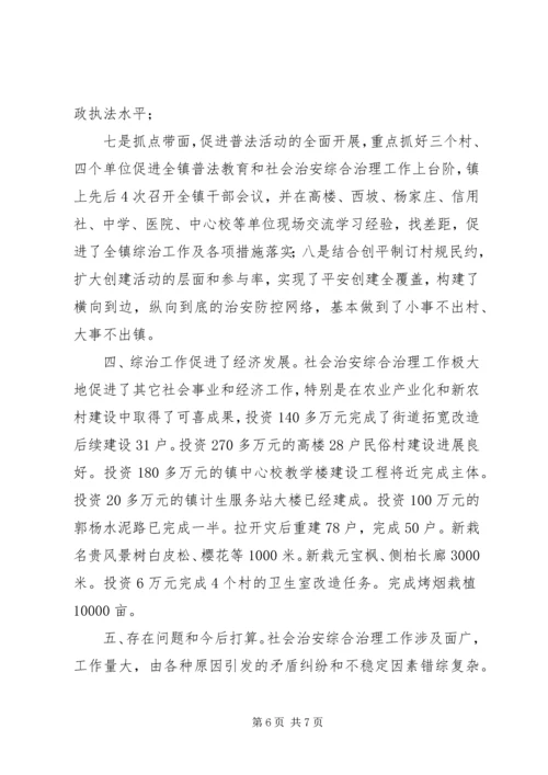 乡镇平安创建半年总结.docx