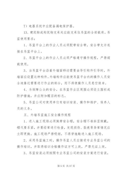 吊篮安全方案资料.docx