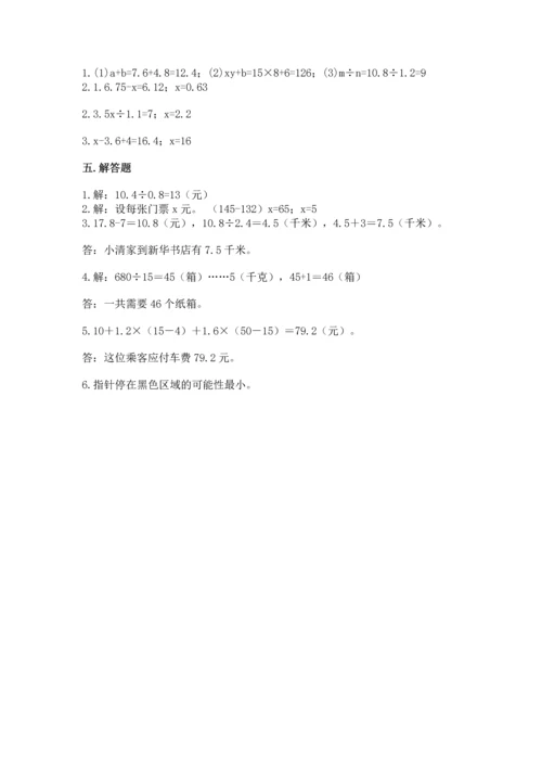 人教版数学五年级上册期末考试试卷【培优b卷】.docx