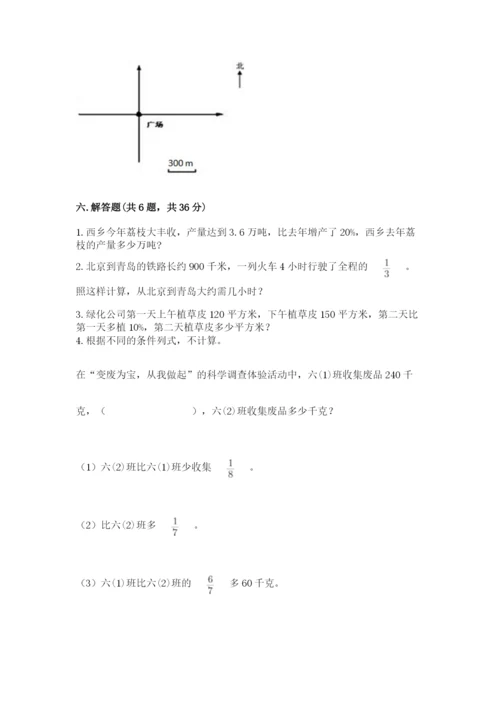 人教版六年级上册数学期末测试卷附完整答案【精品】.docx