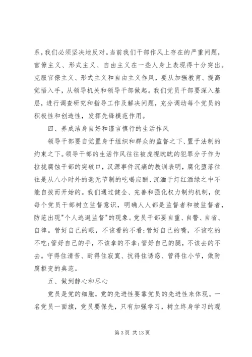 学习党风廉政心得体会3篇 (4).docx