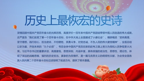 蓝色七一讲话党课党史学习教育PPT