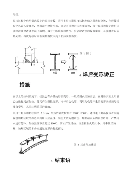 厚板H型钢焊接变形的控制.docx