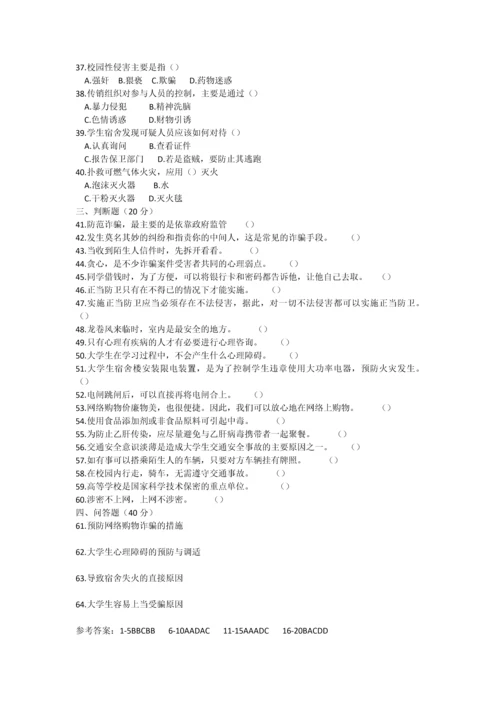 大学生安全知识竞赛模拟试题及参考答案.docx