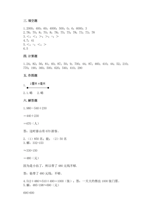 人教版三年级上册数学期中测试卷及参考答案（研优卷）.docx